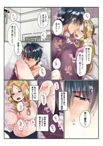 Page 21 of Ike nai Muko Erabi no ura Jijō 1 - preview thumbnail