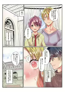 Page 26 of Ike nai Muko Erabi no ura Jijō 1 - preview thumbnail