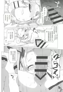 Page 16 of Watakushi ni Fukanou wa Arimasen wa! - preview thumbnail