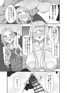 Page 20 of Futanari na Koto ga Yuujin ni Barete Ite... - preview thumbnail