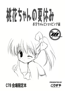 Momoka-chan no Natsuyasumi Oniichan to Shopping Hen — hentai manga cover on Fhentai