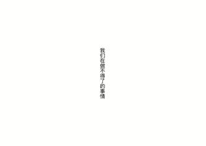 Page 420 of Boku-tachi Ikenai Koto Shiteru - preview thumbnail