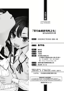 Page 214 of Mochizuki Ketsueki Kenkyuujo no Musume (decensored) - preview thumbnail