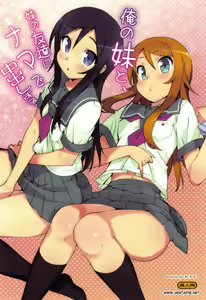Page 2 of Ore no Imouto to, Imouto no Tomodachi ni Nama de Nakadashi Suru - preview thumbnail