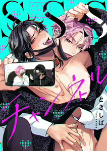 SSS Channel ｜SSS频道 — hentai manga cover on Fhentai