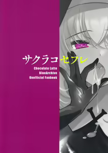 Page 18 of Sakurako Sefure - preview thumbnail