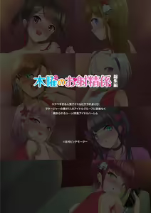 Page 295 of Sukebesugiru Ninki Idol ni Yararemakuri! Manager no Boku ga 7-nin no Idol Group ni Yousha Naku Chijorareruu...! Nikushoku Idol Harem - preview thumbnail