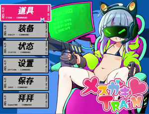 Page 39 of 雌小鬼TRAIN - preview thumbnail