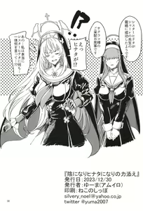 Page 30 of Kage ni nari Hinata ni nari no Chikarazoe - preview thumbnail