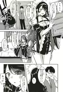 Page 6 of Kage ni nari Hinata ni nari no Chikarazoe - preview thumbnail