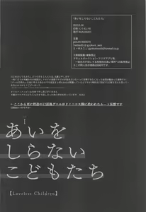 Page 47 of Ai o Shiranai Kodomo-tachi  - Loveless Children - preview thumbnail