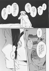 Page 52 of Ai o Shiranai Kodomo-tachi  - Loveless Children - preview thumbnail