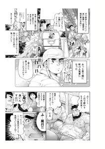 Page 10 of Tsukinowaguma - preview thumbnail