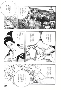 Page 136 of Midare Goshi Jidaigeki Series 4 - preview thumbnail