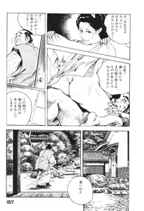 Page 160 of Midare Goshi Jidaigeki Series 4 - preview thumbnail