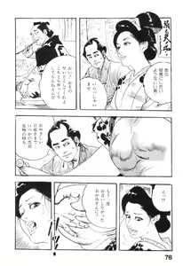 Page 79 of Midare Goshi Jidaigeki Series 4 - preview thumbnail