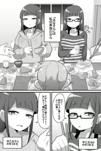 Page 5 of Futanari Futago ni Aisaresugitemasu - preview thumbnail
