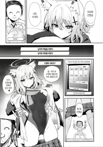 Page 10 of ByuruAka ~Seiyoku Tuyotuyo Shiroko to LoveHo Ecchi~ | 뷰릇 아카  ~성욕이 강한 시로코와 러브호텔 섹스~ - preview thumbnail