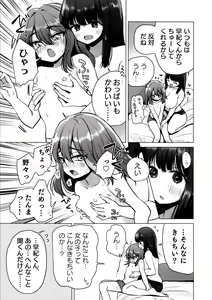Page 14 of TS Ore. Kanojo ni Ta~ppuri Aisareru Hanashi - preview thumbnail