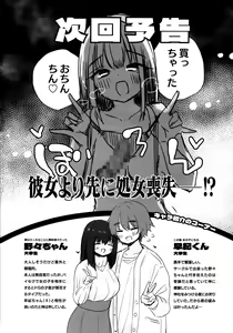 Page 29 of TS Ore. Kanojo ni Ta~ppuri Aisareru Hanashi - preview thumbnail