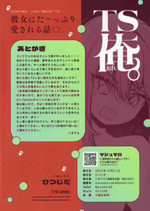 Page 30 of TS Ore. Kanojo ni Ta~ppuri Aisareru Hanashi - preview thumbnail