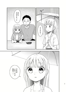 Page 60 of TS Shoujo Haruki-kun 5 - preview thumbnail