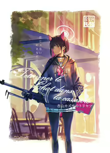 Page 2 of Kyouyama Kazusa no Torisetsu - Tetourner le Chat dans la casserole - preview thumbnail
