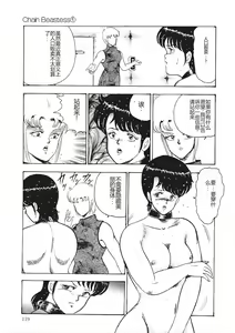 Page 118 of Chain Beastess 1 - preview thumbnail