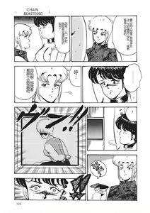 Page 128 of Chain Beastess 1 - preview thumbnail