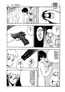 Page 110 of Chain Beastess 2 - preview thumbnail
