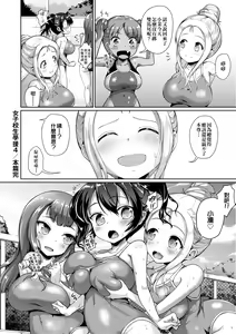Page 143 of JS Gakuen ~Seito o Kau Kyoushi-tachi~ | 女子校生學援～與學生交易的教師們～ (decensored) - preview thumbnail