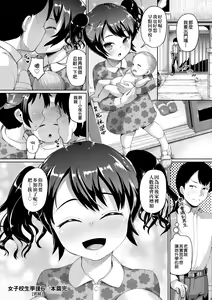 Page 211 of JS Gakuen ~Seito o Kau Kyoushi-tachi~ | 女子校生學援～與學生交易的教師們～ (decensored) - preview thumbnail