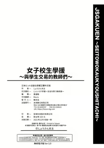 Page 223 of JS Gakuen ~Seito o Kau Kyoushi-tachi~ | 女子校生學援～與學生交易的教師們～ (decensored) - preview thumbnail