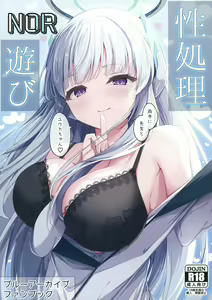 Seishori NOR Asobi ~Ryoute ni Sensei to Yuuka-chan~ — hentai manga cover on Fhentai