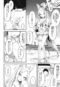 Page 12 of Seia ni Hitorijime Sareru Natsu - preview thumbnail