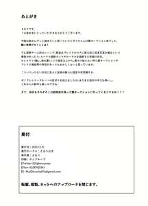 Page 34 of Ten no Seihai Auction - preview thumbnail