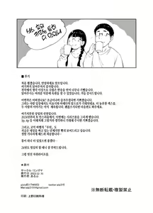 Page 87 of Otaku Tomodachi to no Sex wa Saikou ni Kimochi Ii 2 | 오타쿠 친구랑 하는 섹스는 최고로 기분 좋다2 - preview thumbnail