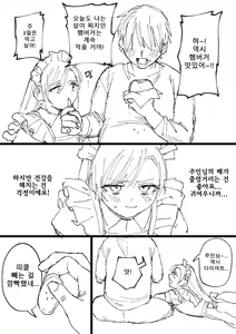 Page 75 of Kesson Maid Rui | 결손 메이드 루이 - preview thumbnail