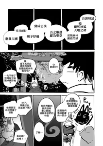 Page 9 of Konkon-Kennoh | 魂根獻納 - preview thumbnail