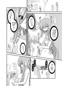 Page 188 of Melon ga Chou Shindou! R Soushuuhen III - preview thumbnail