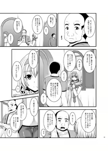 Page 199 of Melon ga Chou Shindou! R Soushuuhen IV - preview thumbnail