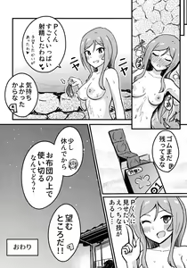 Page 20 of P Rio ga Onsen de Ecchi Suru Hon - preview thumbnail