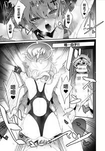 Page 19 of ByuruAka ~Seiyoku Tuyotuyo Shiroko to LoveHo Ecchi~ | Biu蓝档案～和性欲超强的白子情侣酒店H～ - preview thumbnail