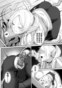 Page 11 of Frieren's Chotto H na Hon - preview thumbnail