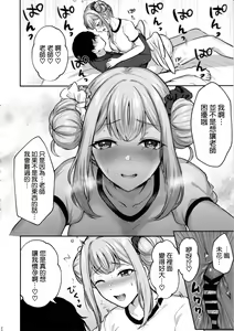 Page 20 of Kore ga Watashi-tachi no Eden - preview thumbnail
