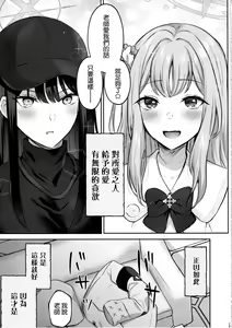 Page 29 of Kore ga Watashi-tachi no Eden - preview thumbnail