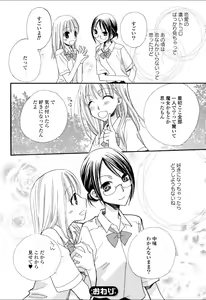 Page 19 of Yuri Hime Wildrose Vol.2 - preview thumbnail