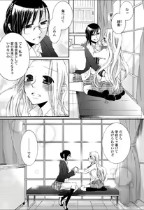 Page 108 of Yuri Hime Wildrose Vol.5 - preview thumbnail