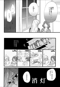 Page 131 of Yuri Hime Wildrose Vol.5 - preview thumbnail