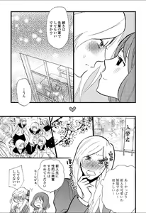 Page 142 of Yuri Hime Wildrose Vol.5 - preview thumbnail